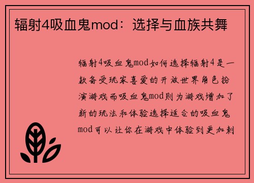 辐射4吸血鬼mod：选择与血族共舞