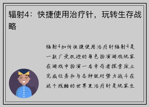 辐射4：快捷使用治疗针，玩转生存战略
