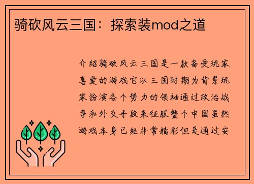 骑砍风云三国：探索装mod之道