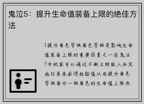 鬼泣5：提升生命值装备上限的绝佳方法