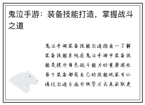 鬼泣手游：装备技能打造，掌握战斗之道