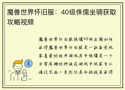 魔兽世界怀旧服：40级侏儒坐骑获取攻略视频
