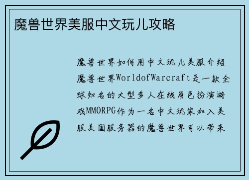 魔兽世界美服中文玩儿攻略