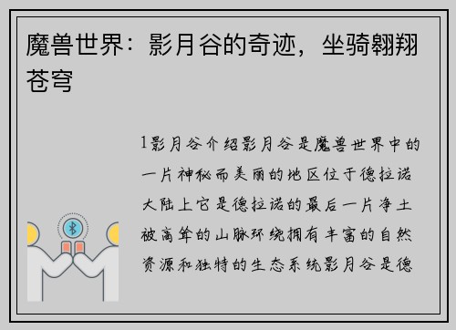 魔兽世界：影月谷的奇迹，坐骑翱翔苍穹