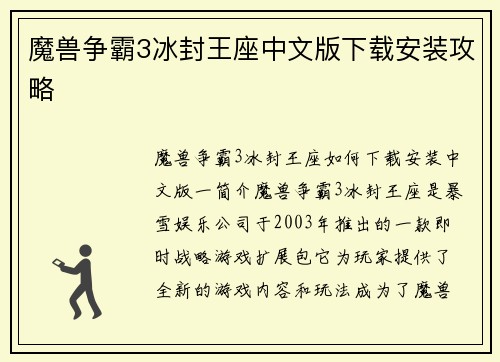 魔兽争霸3冰封王座中文版下载安装攻略