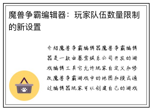 魔兽争霸编辑器：玩家队伍数量限制的新设置