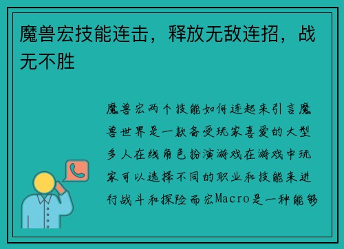 魔兽宏技能连击，释放无敌连招，战无不胜